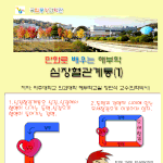 만화과학 해부학교실 - 심장<b>혈관</b>계통 (1)