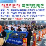 [알림] 3월30일 대운하반대 국민평화<b>행진</b>에 동참을 호소합니다.