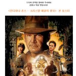<인디아나<b>존스</b>4> 못 보던 포스터 와  스틸들!! 어서 개봉하여라
