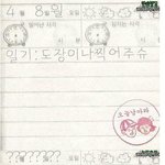 초딩일기임 ㅋㅋㅋ 킹왕짱<b>우왕</b>굳ㅋ