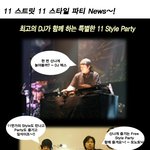 최고의 dj가 함께 하는 특별한 11 style <b>party</b>