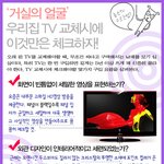 거실의 얼굴~ 우리집 tv <b>교체</b>시에 체크해야할것듯
