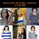 패셔니스타 <b>필수</b> 아이템 스트라이프