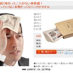 <b>지폐</b>로 얼굴 닦는 기분은? '억만장자 손수건'