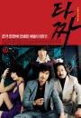 <b>타짜</b>명대사
