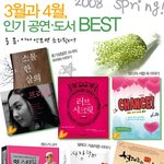 3,4월 인기공연 도서 <b>best</b>