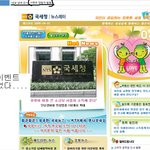 아 <b>국세청</b> 또 낚시...