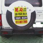 개념없는 광고물 <b>부착</b> 사진 有