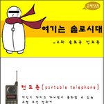 솔로들을 위한 휴대폰 <b>발매</b>!!