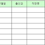이력서에 <b>재산</b>을 입력하라는 회사..내참...사진有