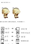 새로나온<b>한자</b>