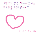 전 남잔데.. 여자친구 만들고 싶어요