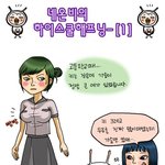 슴<b>가에</b> 대한 웃긴 만화 ㅋㅋ