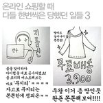 정신 바짝 차리자! 온라인 <b>쇼핑</b>!