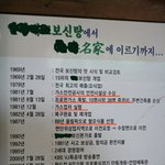 한 <b>보신탕</b>집의 역사