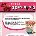 <b>쇼핑</b>을 똑똑하게 하자