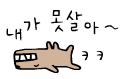 <b>오늘</b> <b>오빠</b> 심심하다??????