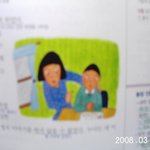 <b>국어책</b>도 유행을타는..