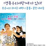 경축 우리사랑 명대사 열전!  <b>봉순</b>씨의 귀여운 매력이 폴폴~