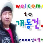 ※개동건판에 오신걸 <b>환영</b>합니다※