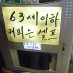 커피틑 반 <b>셀프</b> 입니다.
