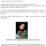 서태지가 발견한 <b>우물</b>(nell) 이야기