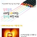 ★알록달록 스타일 <b>up</b>시키는 ★ 컬러별 라인 비교 ★