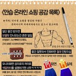 <b>안습</b> 올라인 쇼핑공감 목록