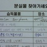 학교에서 <b>습득</b>한 엽기적인 분실물