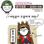 되고송 - 왕따 솔로부대 <b>대왕</b>