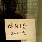 우리동네는 피를 판다. <b>한잔</b>에 200원.