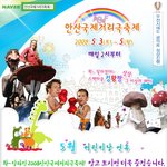 5/3~5/5 <b>안산</b>국제거리극 축제 많이들 보러오세여~