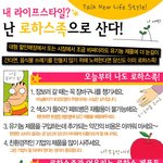 로하스<b>족</b>으로 거듭나다..ㅎ
