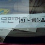 초보운전 <b>안전</b>문구