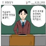 초딩의 굴욕 (반장선거)