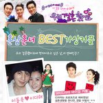 우리 결혼했어요 훈남훈녀 <b>best</b> 가상커플