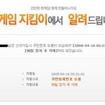 제 <b>주민</b>번호에 제가 도용을 한 상황인건가요?