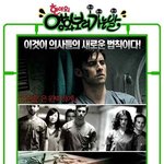 만화로 보는 우리가 알고 있던 <b>의사</b>??!!