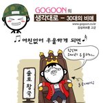 30대의<b>비애</b>