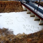 <b>한</b>겨울..굴다리싱하<b>형</b>은