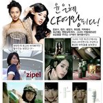 윤은혜, <b>cf</b> 여왕?!