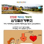 만화과학 해부학교실 - 심장<b>혈관</b>계통 (2)