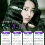타입별로 공략해서 <b>두피</b>관리 해보자!!