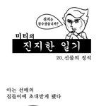 선물의<b>정석</b>
