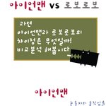 아이언맨vs로<b>보로</b>보