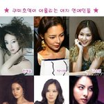 구미호역할에 딱 어울리는 여자 <b>연옌</b> 리스트