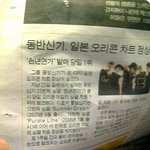 이런!!! 동방신기 팬들에게 욕먹을 짓을~