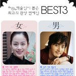 역술인이 뽑은 관상좋은 연예인 <b>best</b> 3