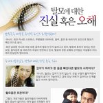 <b>탈모</b>에 대한 진식 혹은 오해
