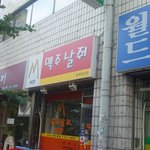 <b>맥</b>도<b>날</b>헤